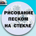 «Игры с песком " в подготовительной к  школе  группе