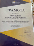 Грамота