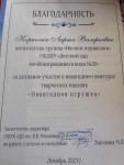 Благодарность