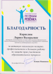 Благодарность