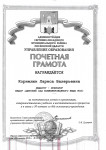 Почетная грамота
