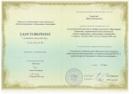 Удостоверение о повышении квалификации 2020г.
