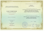 Удостоверение о повышении квалификации 2020г.