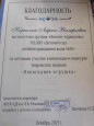 Благодарность