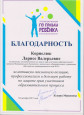 Благодарность