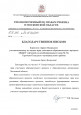 Благодарственное письмо