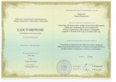Удостоверение о повышении квалификации 2020г.