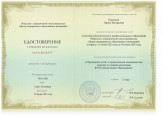 Удостоверение о повышении квалификации 2020г.