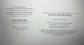 удостоверение о повышении квалификации