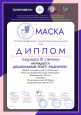 Участие в профессиональных конкурсах