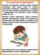 Семейные правила
