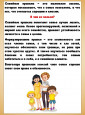 Семейные правила