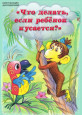 Что делать, если ребёнок кусается