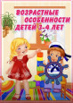 Возрастные особенности детей 3-4 лет
