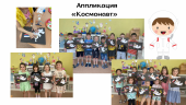 Проведение мероприятий по тематической неделе, посвященной дню космонавтики