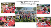 Международный день шахмат