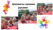 Международный день шахмат