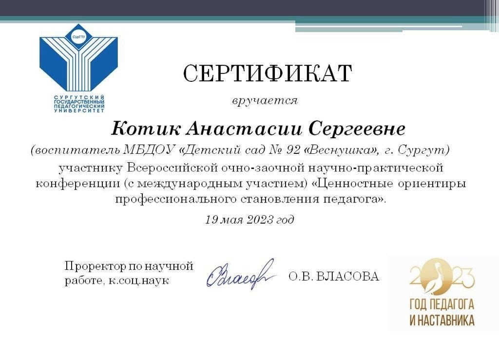 международные конференции 2023 педагогов