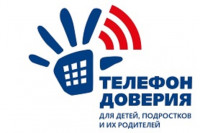 Телефон доверия