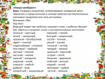 ИГРЫ  НА РАЗВИТИЕ СЛОВАРЯ 