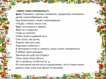 ИГРЫ  НА РАЗВИТИЕ СЛОВАРЯ 