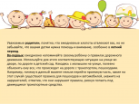 Памятка для родителей «Безопасность детей в летний период»