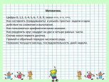 Что должен знать и уметь ребенок в 5-6 лет?