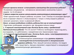 Компьютерные игры в жизни дошкольника 