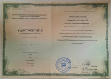 Курсы повышения квалификации