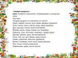 ИГРЫ  НА РАЗВИТИЕ СЛОВАРЯ 