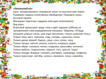 ИГРЫ  НА РАЗВИТИЕ СЛОВАРЯ 