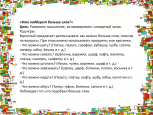 ИГРЫ  НА РАЗВИТИЕ СЛОВАРЯ 