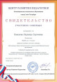Семинары, вебинары
