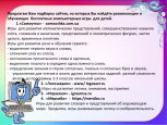 Компьютерные игры в жизни дошкольника 
