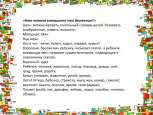 ИГРЫ  НА РАЗВИТИЕ СЛОВАРЯ 