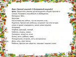 ИГРЫ  НА РАЗВИТИЕ СЛОВАРЯ 
