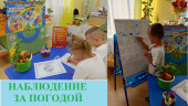 Всероссийский урок "Эколята - молодые защитники природы". "Царица Погода"