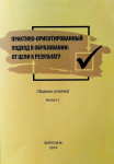  Публикация в сборнике статей. Сборник статей выпуск 2. 