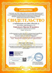 Публикация на сайте Инфоурок.
