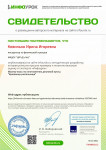 Публикация на сайте Инфоурок. 