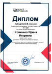Диплом победителя II степени 