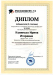 Диплом победителя IIстепени 