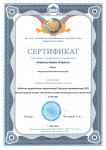 Сертификат за участие в  Международном конкурсе знаний