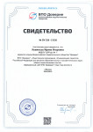 Свидетельство члена Всероссийского педагогического общества "Доверие"