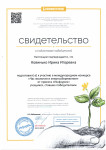 Свидетельство о подготовке победителей