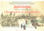 Диплом победителя онлайн - викторины "Выстоять и победить"