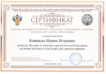 Обучение по санитарно - просветительской программе "Основы Здорового Питания Для Дошкольников"