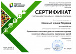 Участник межрегионального семинара - практикума