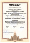 Участие во Всероссийском вебинаре