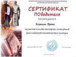 Сертификат Победителя.